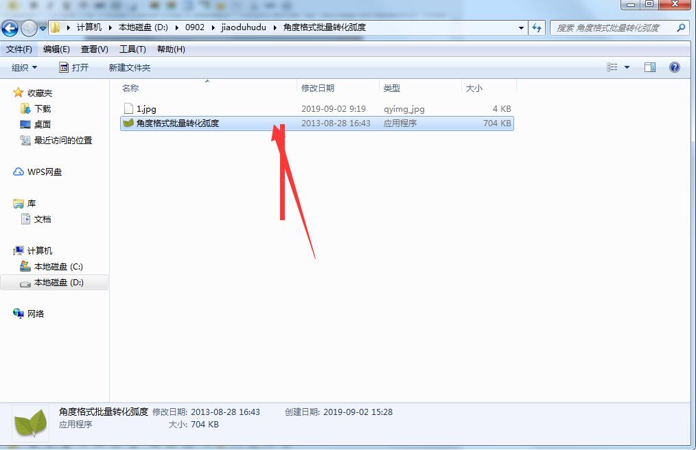 角度格式批量转化弧度v1.0