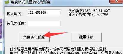 角度格式批量转化弧度v1.0