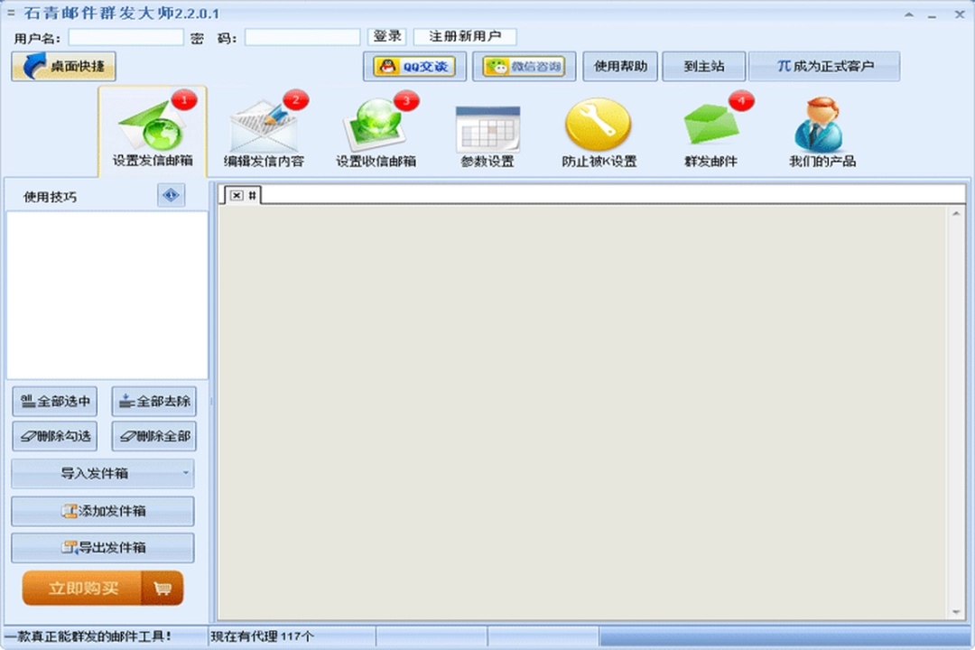 石青邮件群发大师v2.2.0.10
