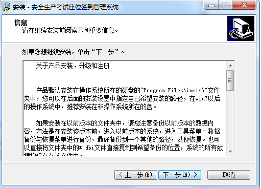 安全生产考试座位签到管理系统v1.0