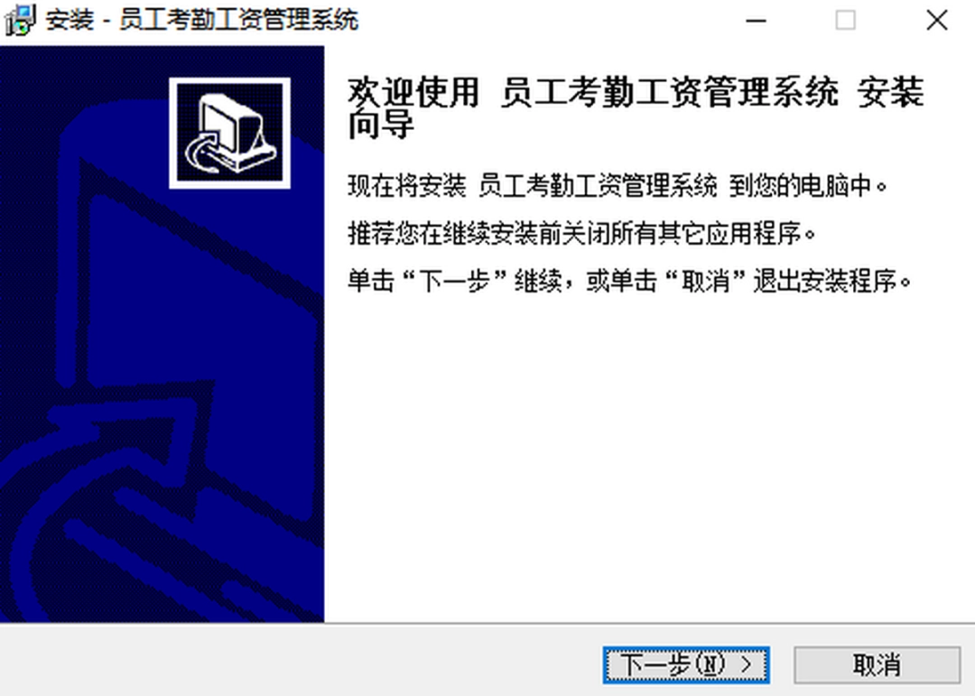 员工考勤工资管理系统v1.0