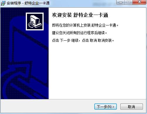 舒特企业一卡通考勤软件v3.3
