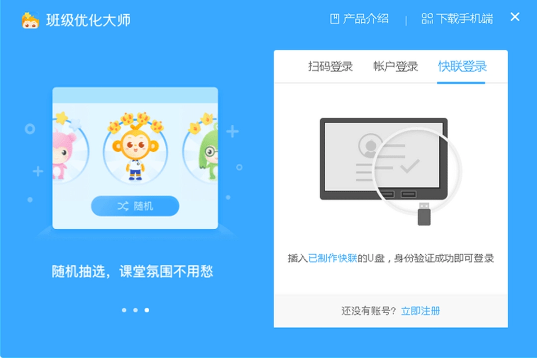 希沃班级优化大师v2.1.0.1379