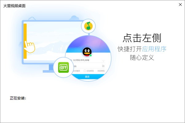 火萤视频桌面官网版