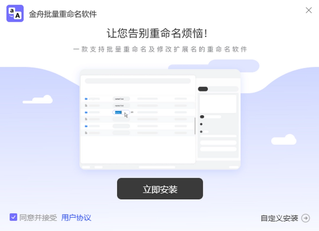 金舟文件批量重命名软件 v4.4.6.0