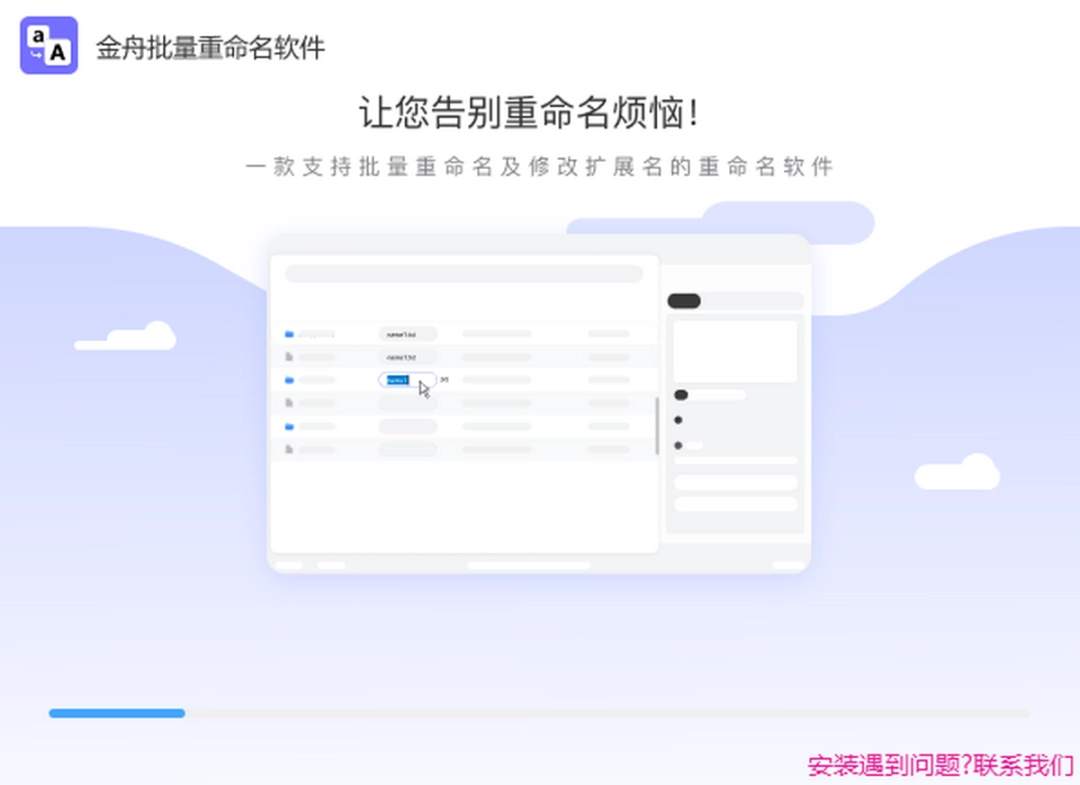 金舟文件批量重命名软件 v4.4.6.0