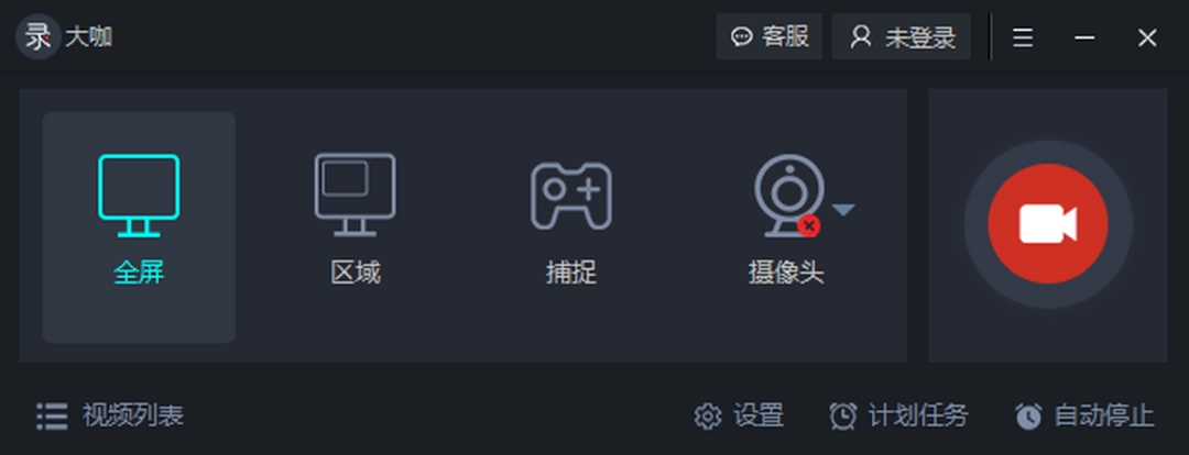 录大咖v4.9.2.0