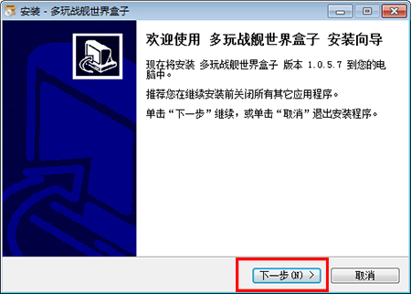 多玩战舰世界盒子v1.0.5.6