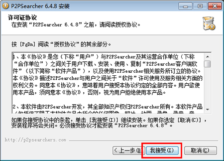 p2psearcher种子搜索神器v8.02