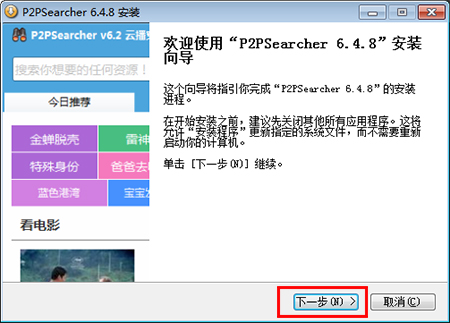 p2psearcher种子搜索神器v8.02