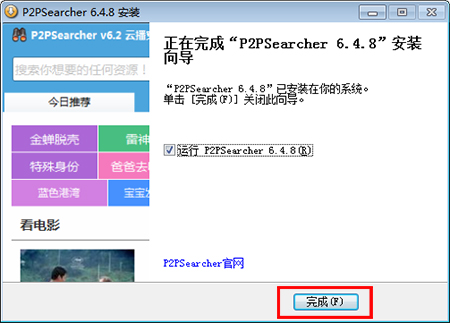 p2psearcher种子搜索神器v8.02