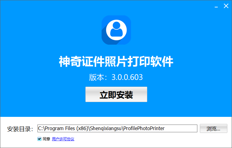 神奇证件照片打印软件v3.0.0.527