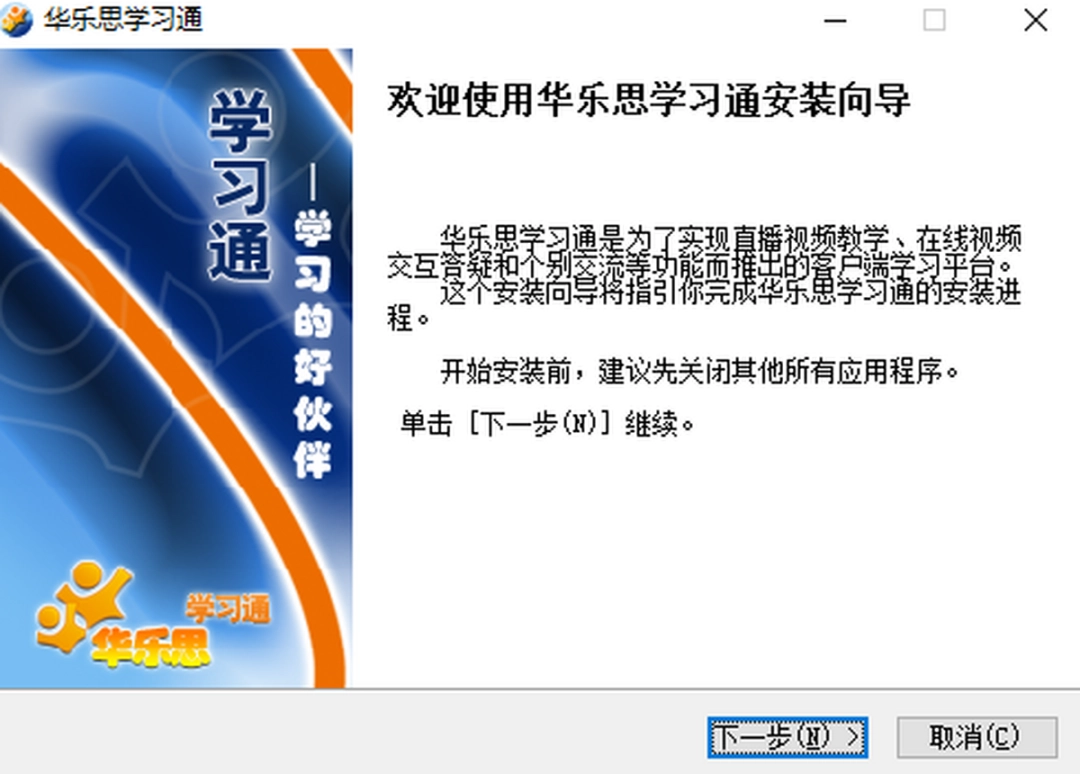 华乐思学习通v1.04