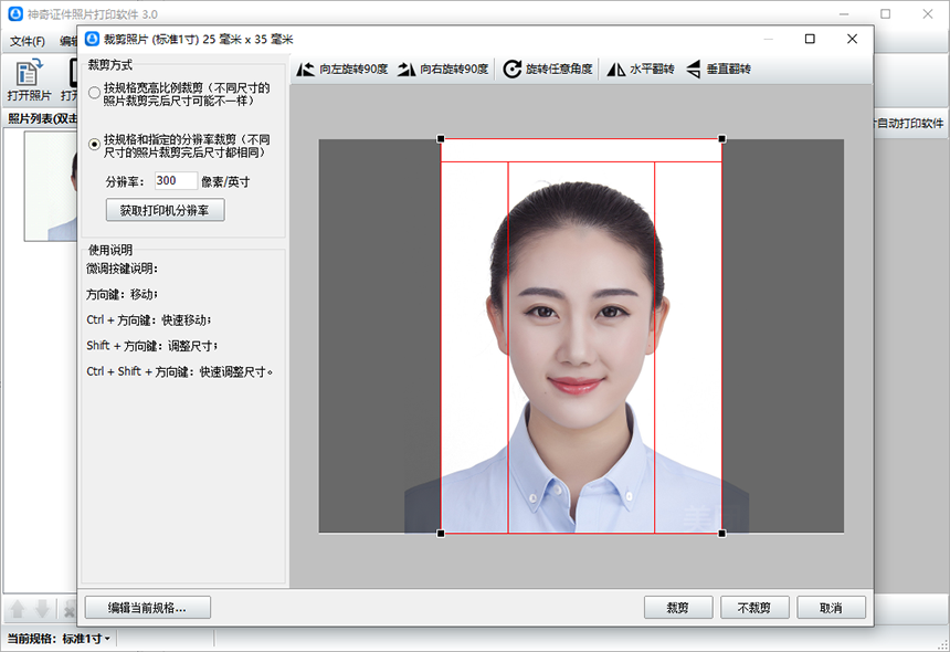 神奇证件照片打印软件v3.0.0.527