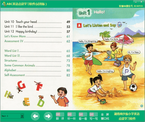 ABC英语点读学习软件v1.6