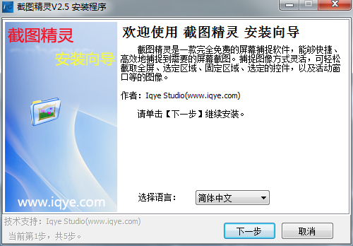 截图精灵v2.5
