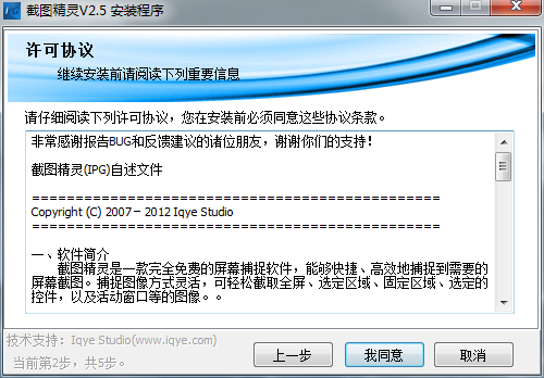 截图精灵v2.5