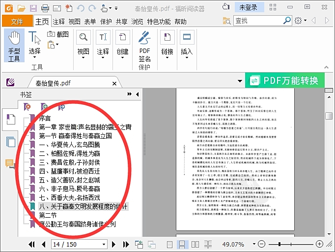 PDF批量目录生成器(ePDF)v5.0