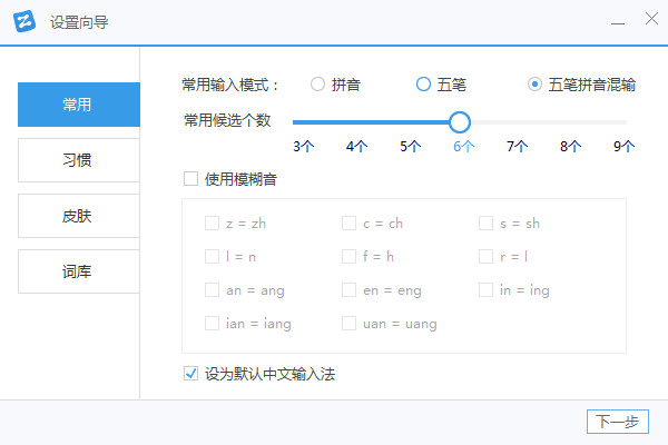 智能云五笔输入法v1.5.7