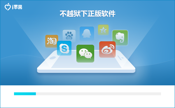 i苹果助手v1.6.3.0