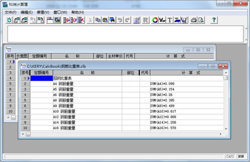科瑞计算簿v1.43