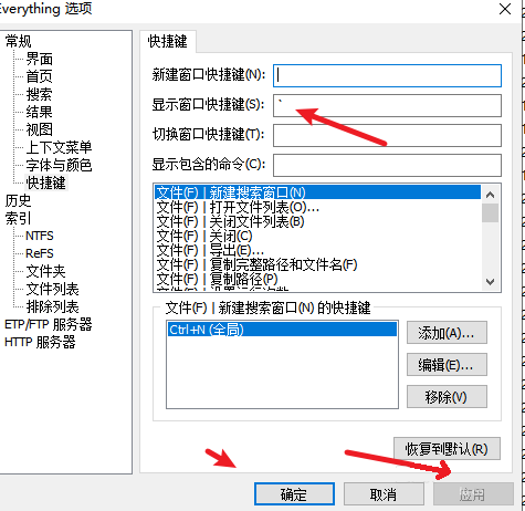 Everything怎么设置显示窗口快捷键
