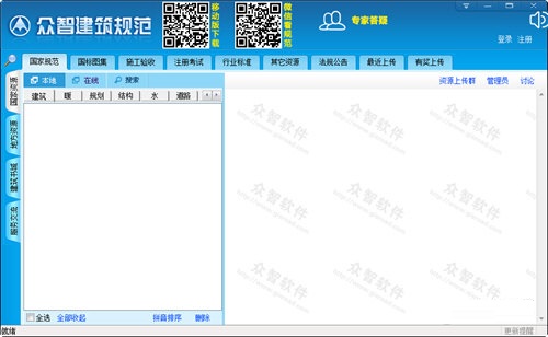 众智建筑规范v4.2