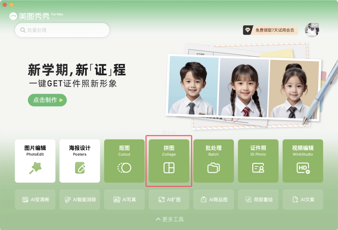 美图秀秀怎么拼图