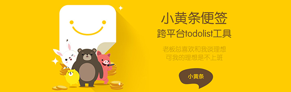 小黄条便签v4.1.7