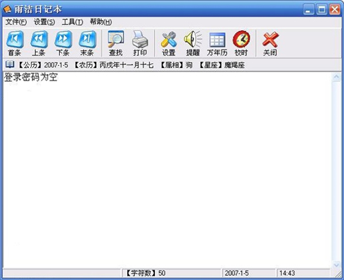 雨洁日记本v1.0