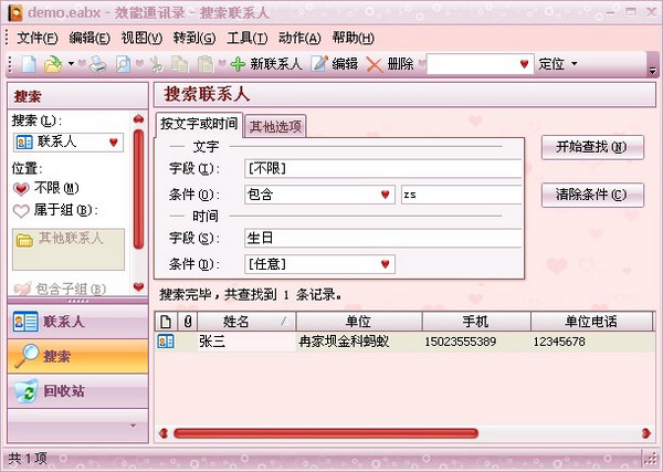 效能通讯录v5.60.556