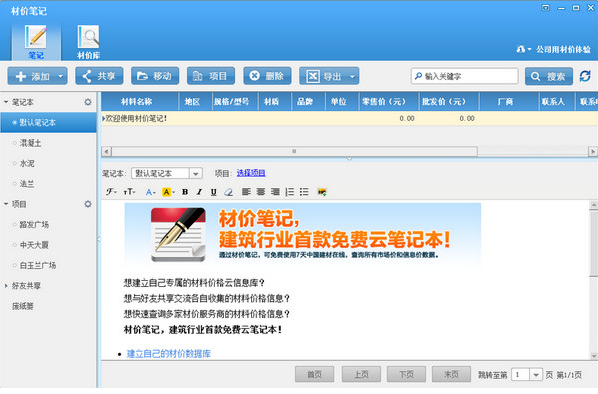 鲁班笔记v4.0