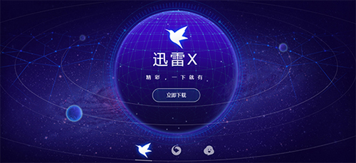 迅雷Xv11.4.5.2072
