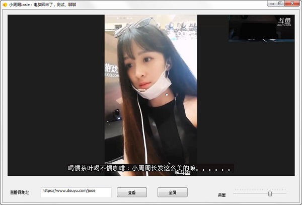 斗鱼简易播放器v5.0.2.0