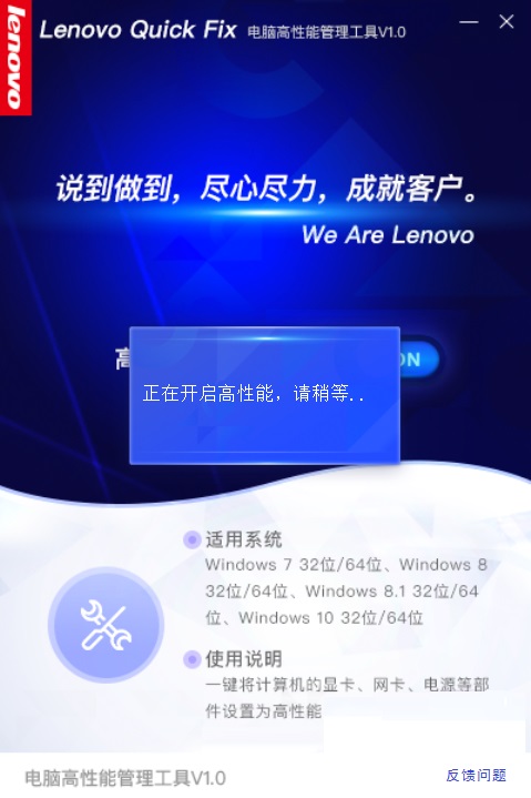 Lenovo Quick Fix v1.1