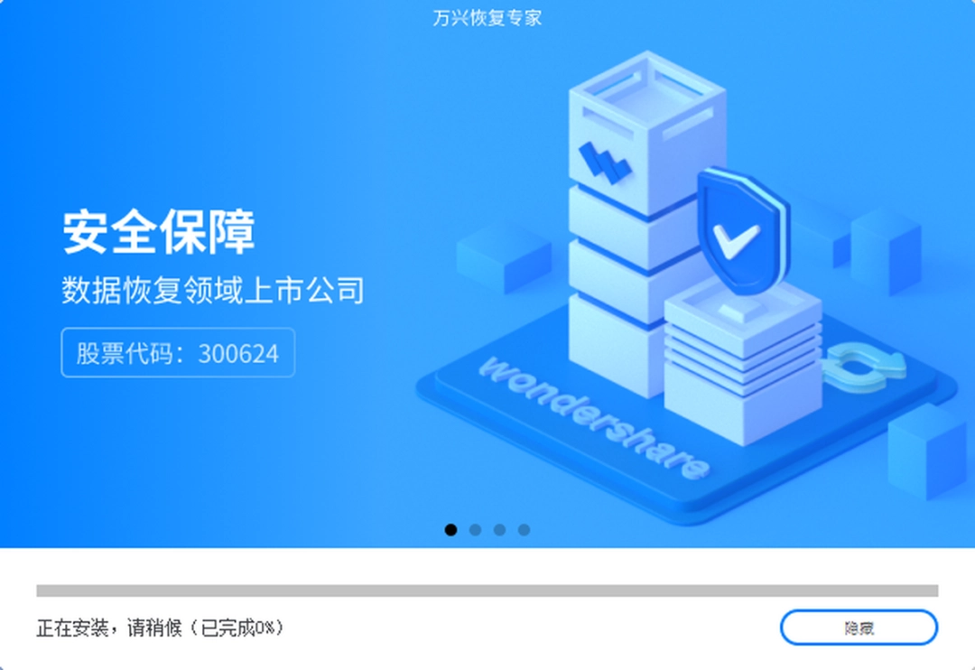 万兴数据恢复专家v6.5.2.5