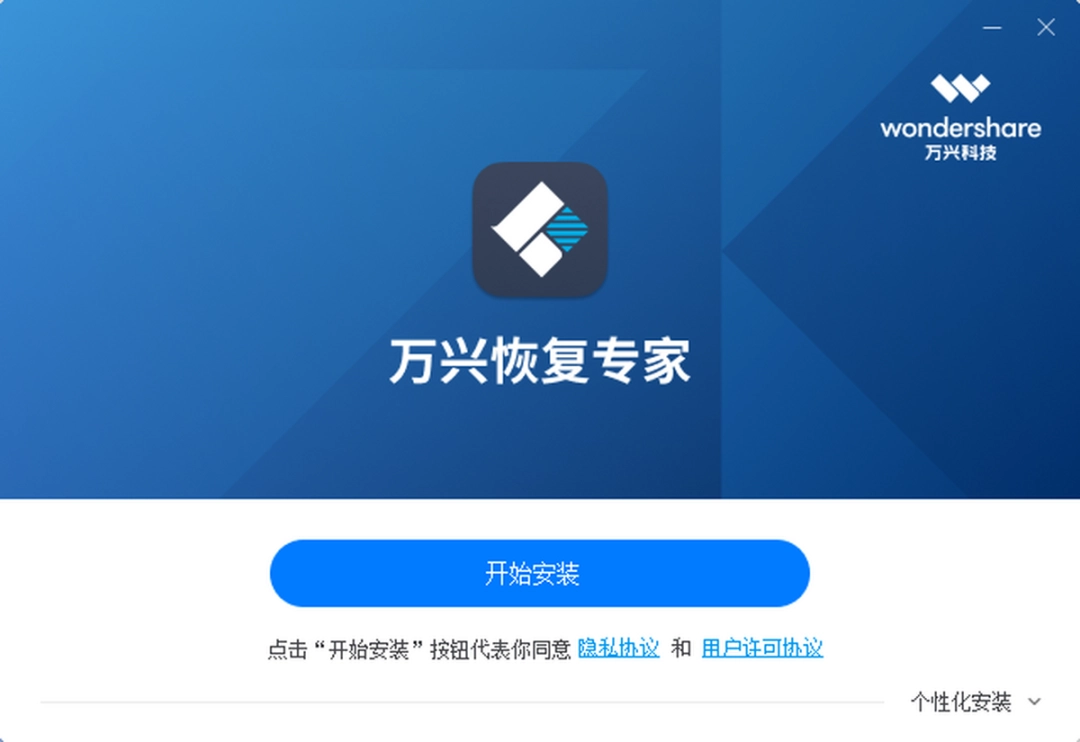 万兴数据恢复专家v6.5.2.5