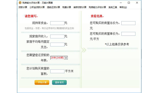 万能计算器v3.0.8.0