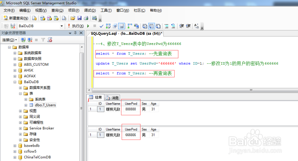 SQL Server 2008数据库入门操作