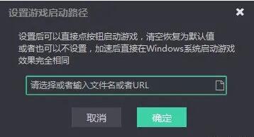 鲜牛加速器如何更改游戏路径