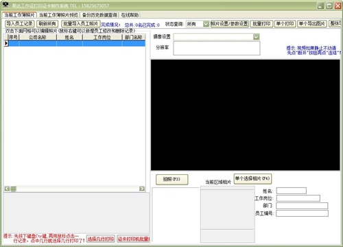 易达工作证打印证卡制作系统v28.6.3
