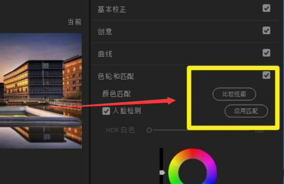 Pr怎么调节视频色差