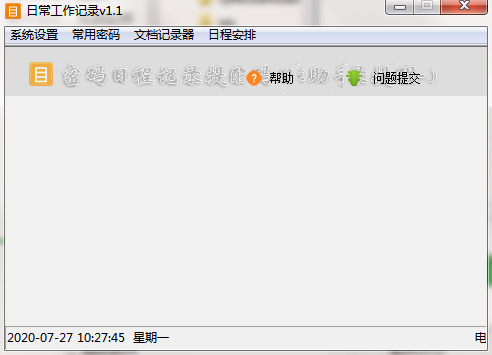 日常工作记录v1.1