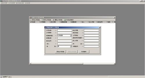 公共交通客运管理系统v2.0