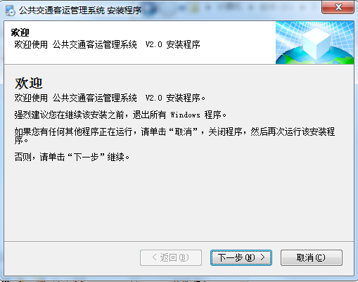 公共交通客运管理系统v2.0