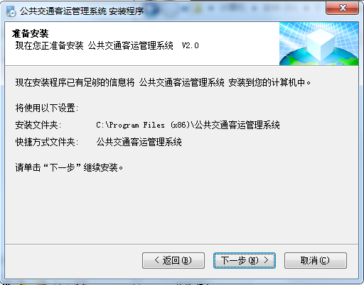 公共交通客运管理系统v2.0
