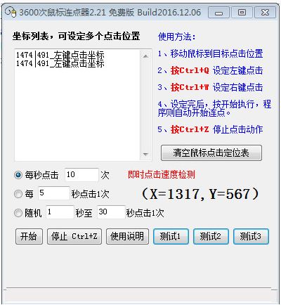 3600次鼠标连点器 v2.21