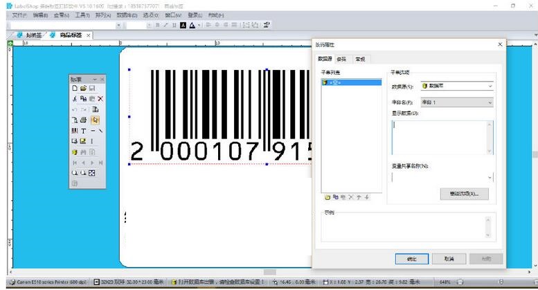 签赋LabelShopv6.22.1868.36
