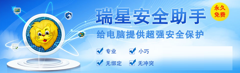 瑞星安全助手v01.00.02.78