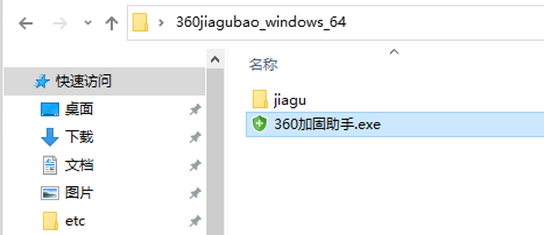 360加固助手v4.1.0.1358.0